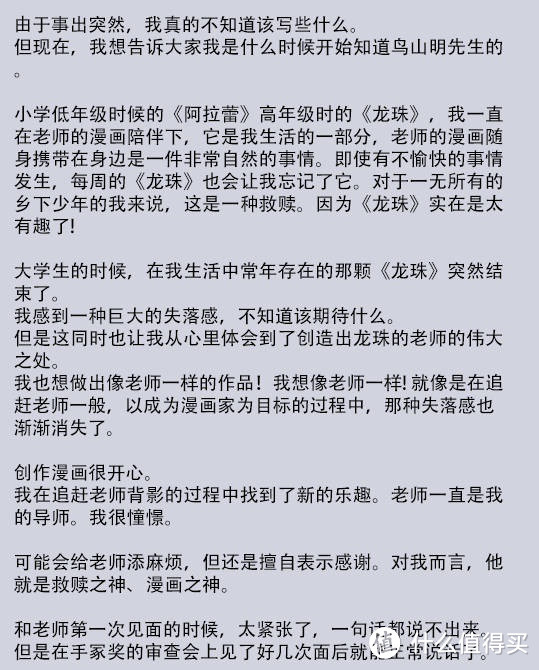 鸟山明老师真的影响了一代漫画家。让我想起放学回家守在电视前看《龙珠》的自己。