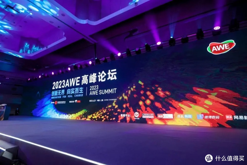 开篇先回忆一下2023年的AWE高峰论坛