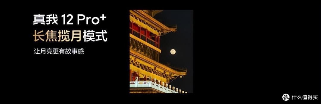 引领中端潜望长焦元年,真我12Pro+上手评测