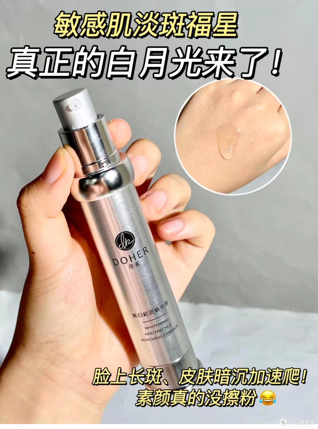 敏感肌也能用的祛斑精华