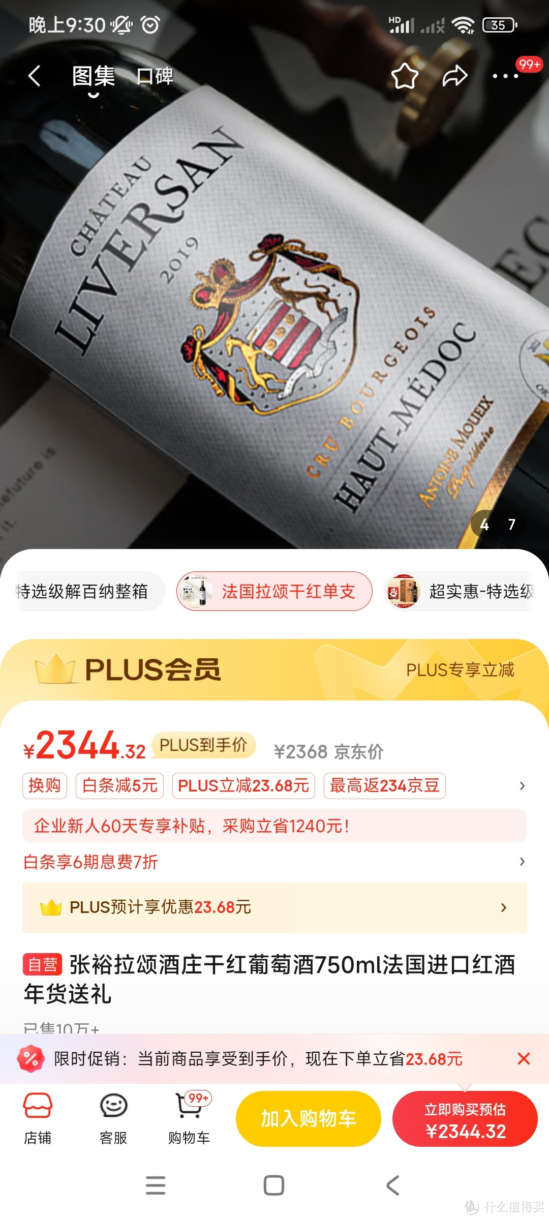 张裕旗下中级庄-拉颂酒庄干红！