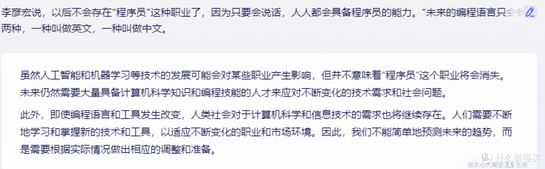 李彦宏央视采访:未来不会存在程序员;反驳他的竟然是文心一言