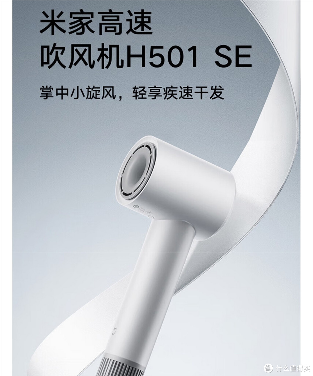 米家高速吹风机系列,你值得拥有