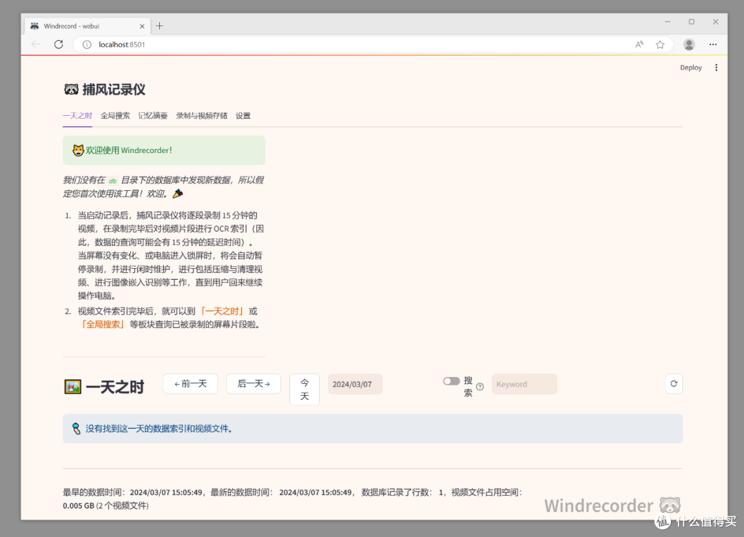 电脑使用记录工具,Windrecorder软件体验