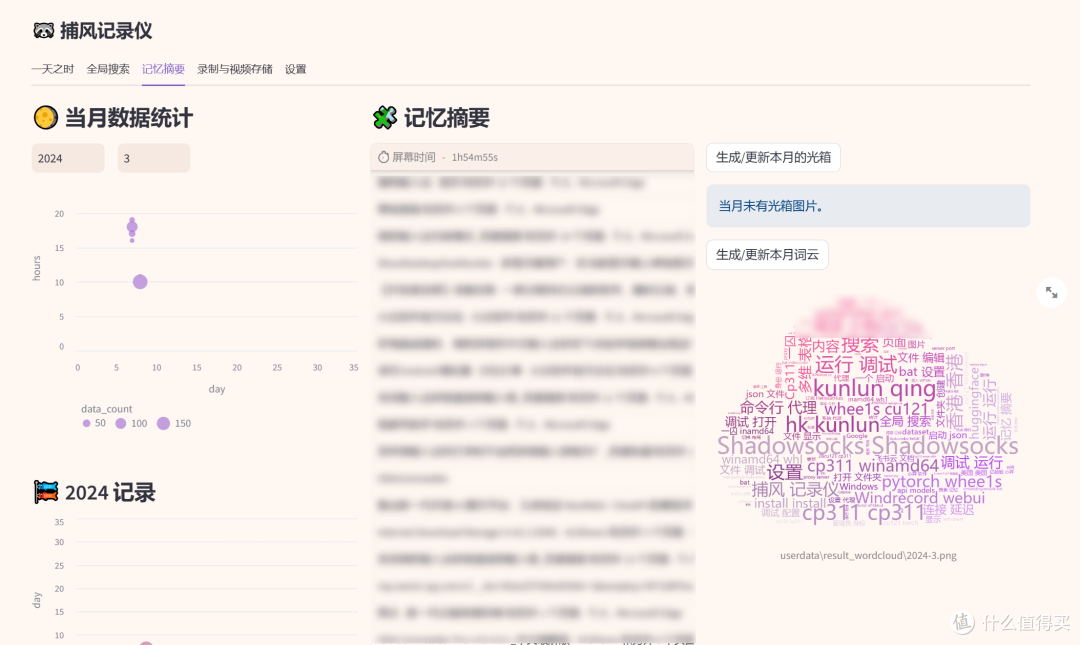 电脑使用记录工具,Windrecorder软件体验