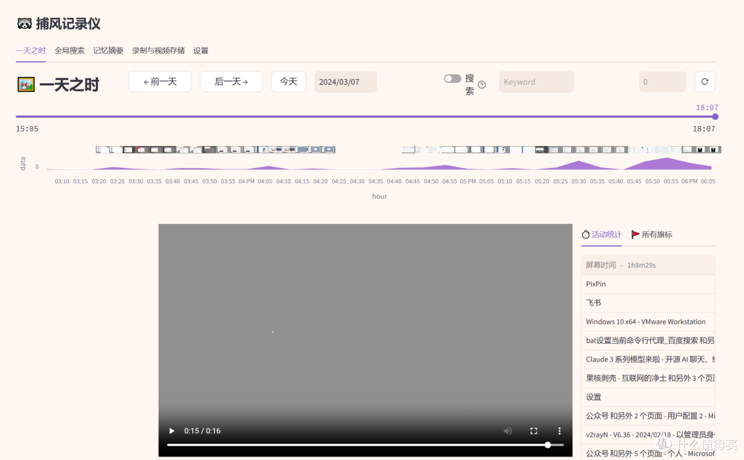 电脑使用记录工具,Windrecorder软件体验