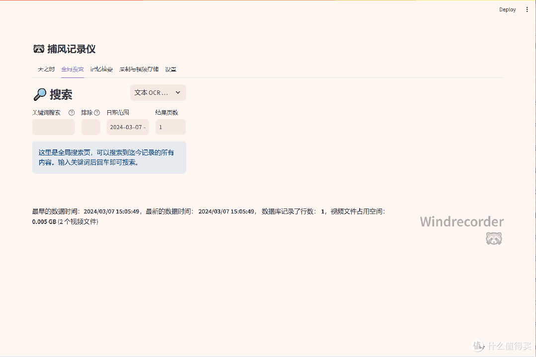 电脑使用记录工具,Windrecorder软件体验