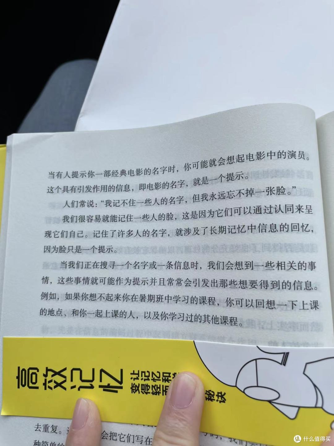 让记忆和学习变得轻而易举之注意力和回想