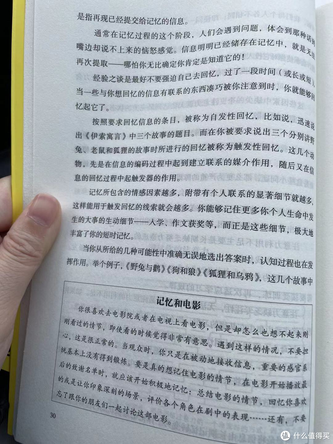 让记忆和学习变得轻而易举之注意力和回想