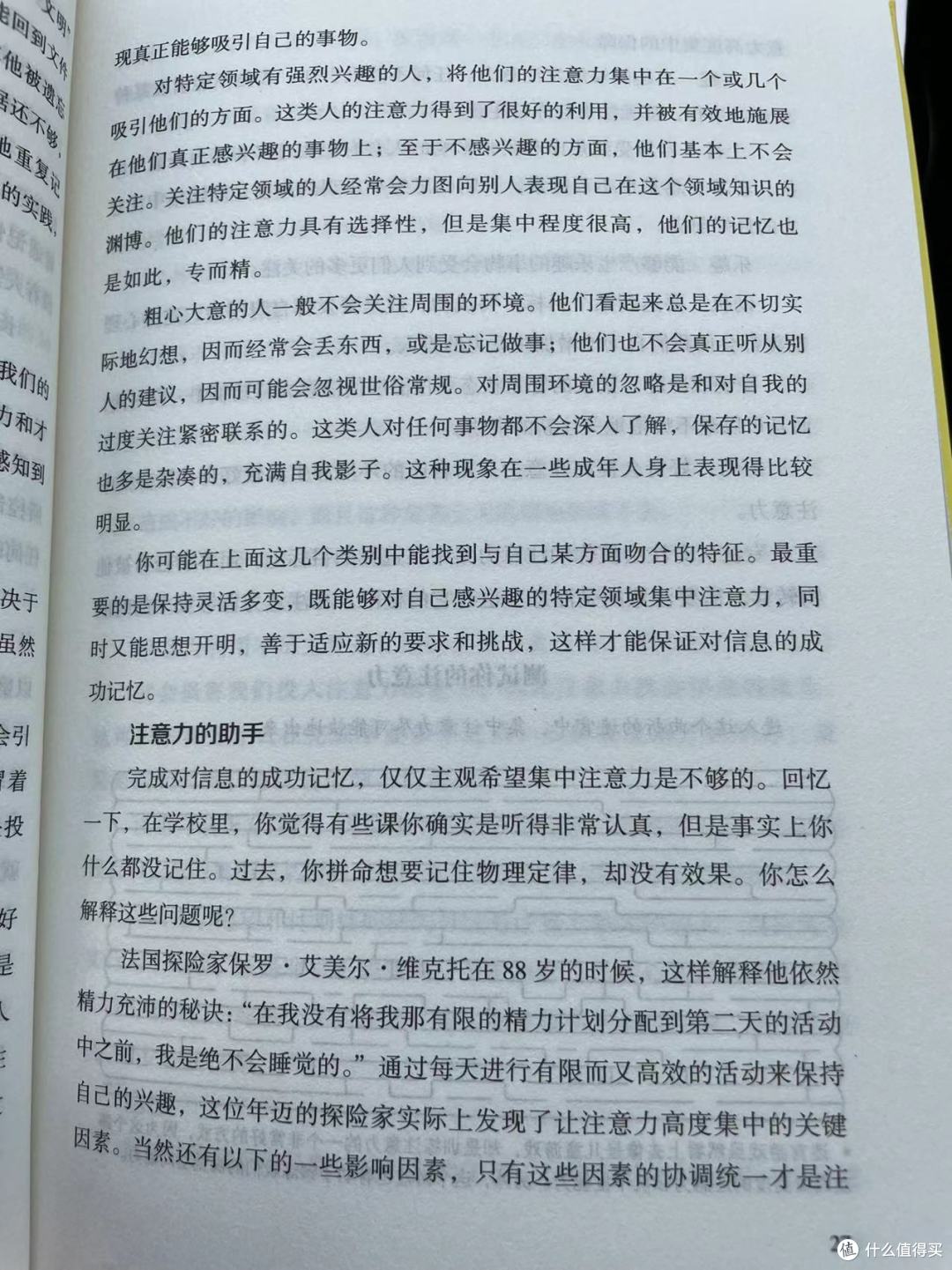 让记忆和学习变得轻而易举之注意力和回想