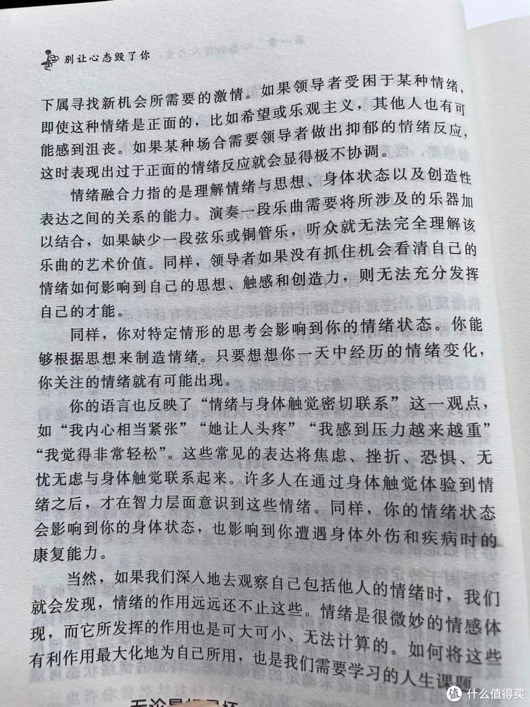 别让心态毁了你，不输阵的情绪掌控法，受益一生的心灵励志书之认识情绪的巨大作用