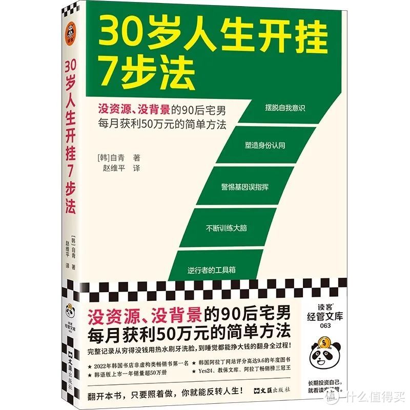 这本50万人验证过的“人生开挂指南”，晚看一天都亏大了！