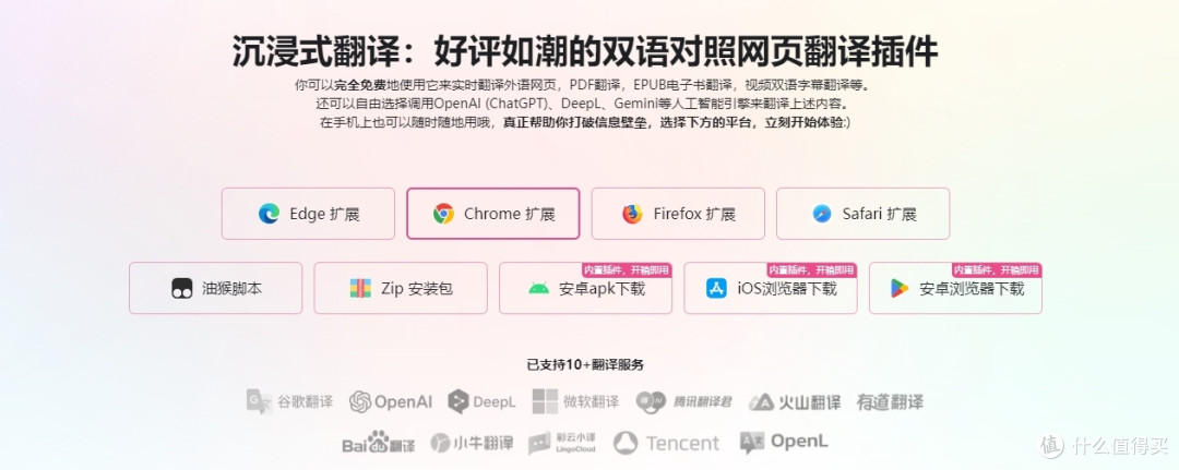 免费沉浸式翻译:备受赞誉的双语对照网页翻译插件,畅享无障碍阅读新体验