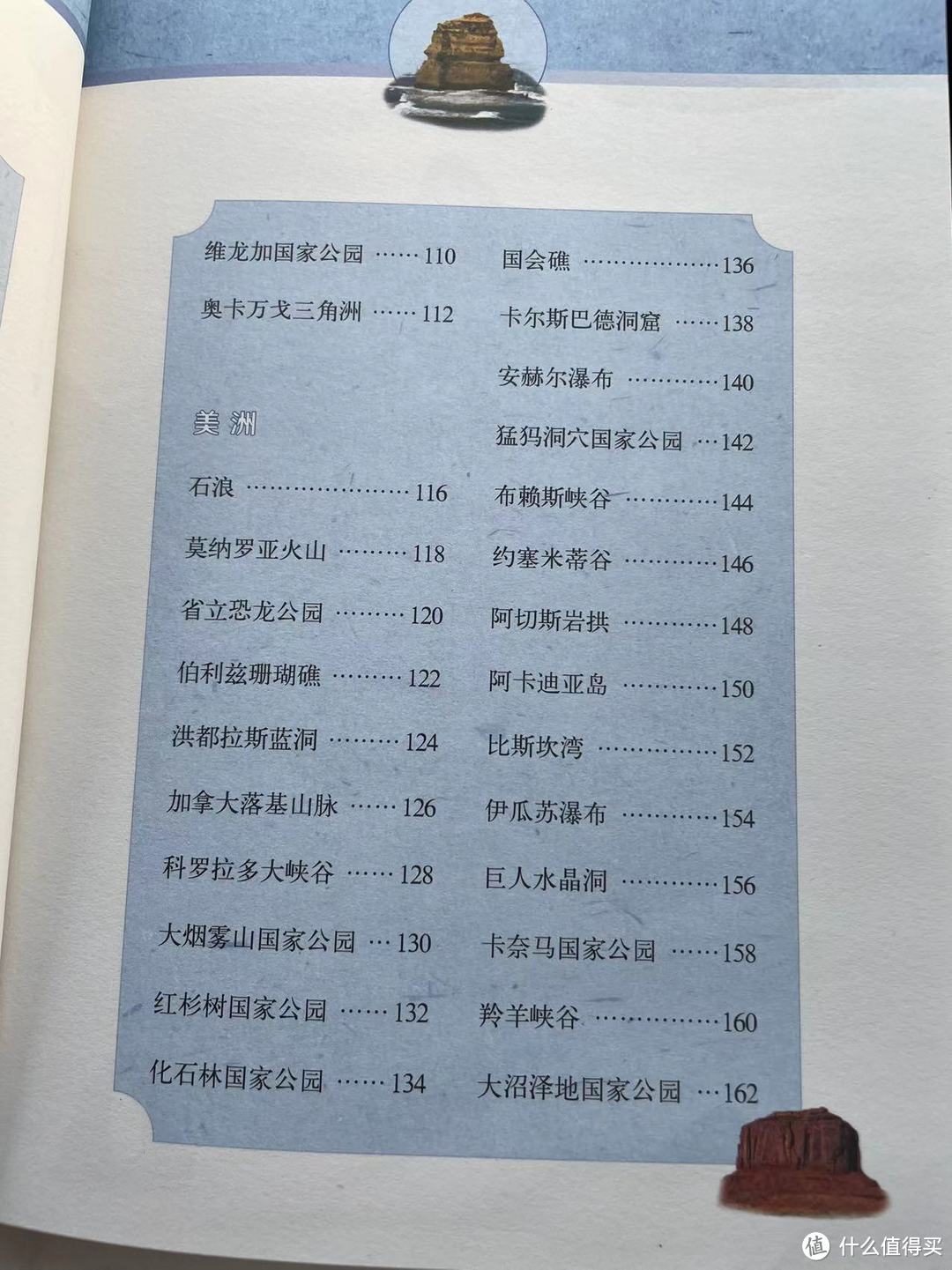 通过阅读《世界100个自然奇观》可以足不出户便能领略地球上的壮丽景色和自然之美