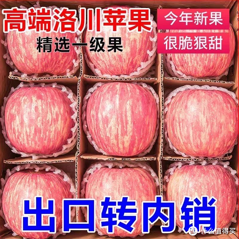 正宗洛川红富士冰糖心苹果——肉厚多汁、果形饱满，吃过的都说好吃