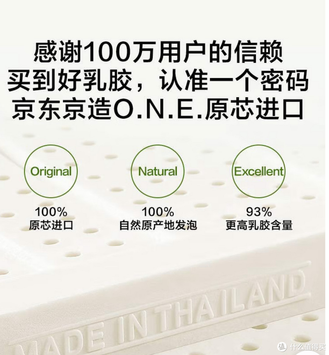 600多元钱就可以买到让睡眠质量提高的京东精造深呼吸乳胶床垫。