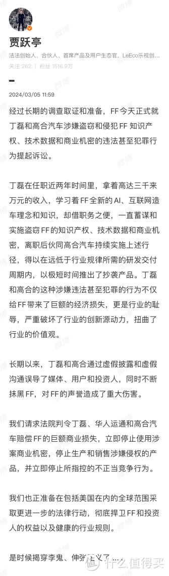 起诉高合,贾跃亭“手撕”丁磊,昔日好友为何反目成仇?