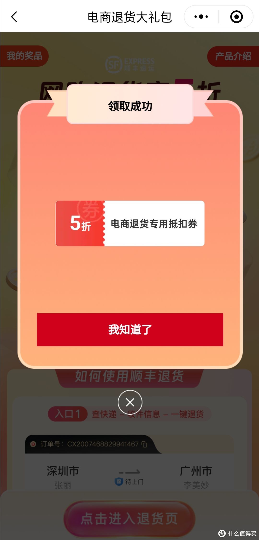 顺丰5折寄件券，招行3元现金