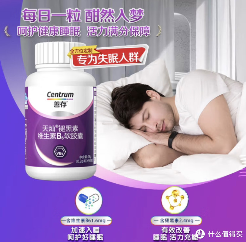 睡眠助手，褪黑素产品选购评测