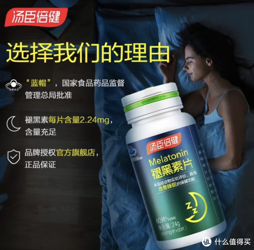 睡眠助手，褪黑素产品选购评测