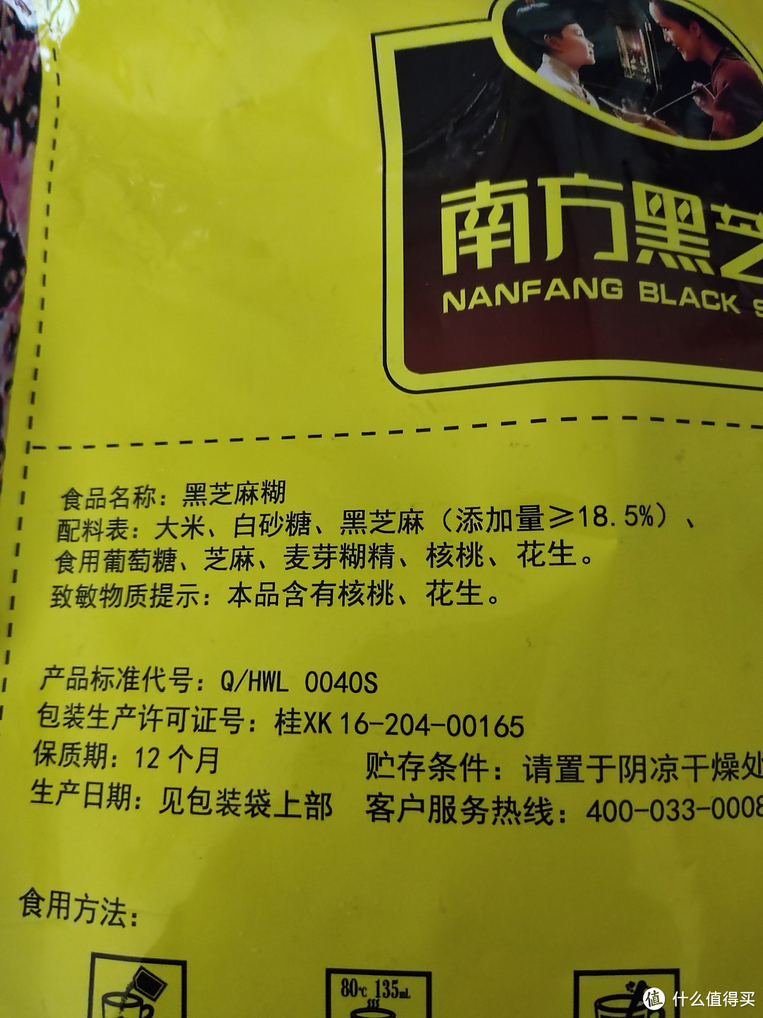 南方黑芝麻糊，健康冲饮首选！