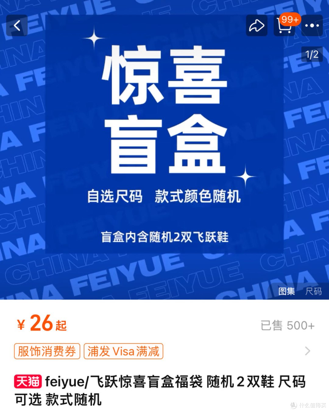首次盲盒体验献给飞跃,国潮品质响当当