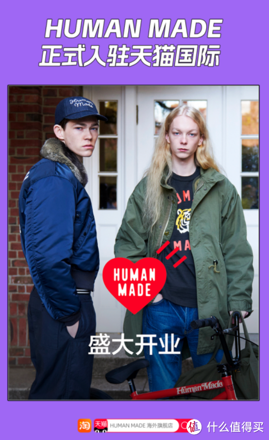 不必海淘&求代购！HUMAN MADE入驻天猫国际了！潮牌品牌官网同步上新，店内16款值得入手的好物推荐！