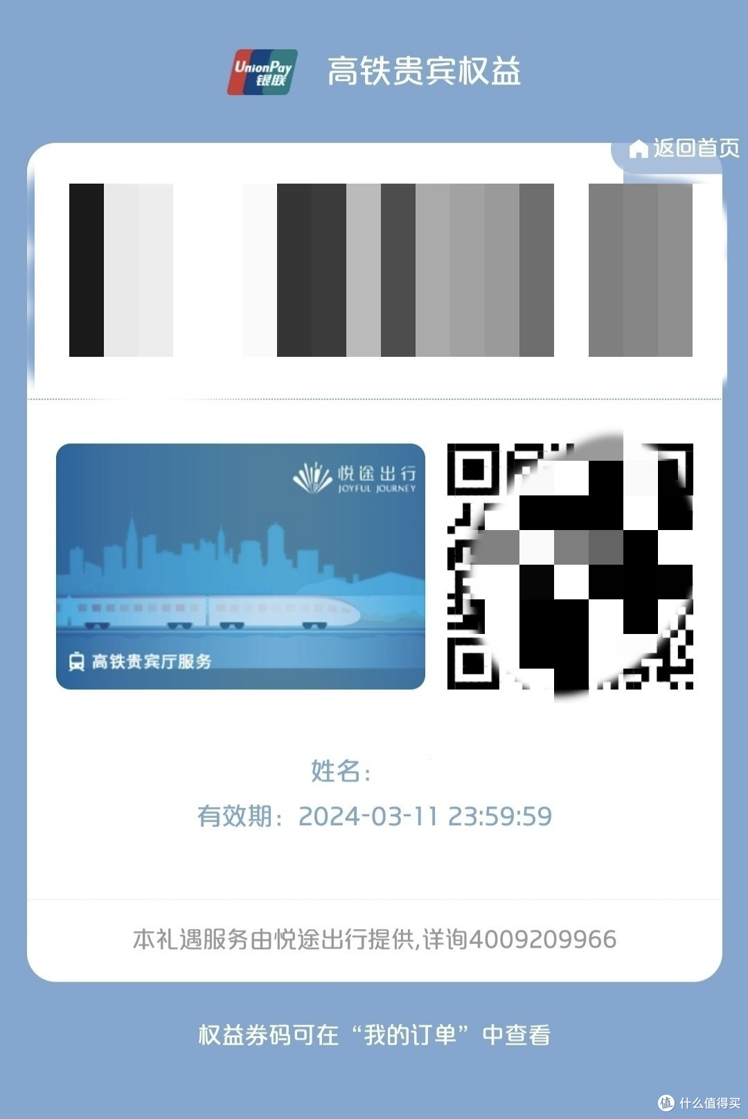 高铁VIP通道仅需1元！尽享尊贵体验，你值得拥有！