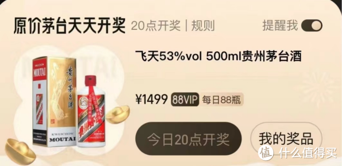 不用蹲守直接抽！88VIP自动抽1499飞天茅台