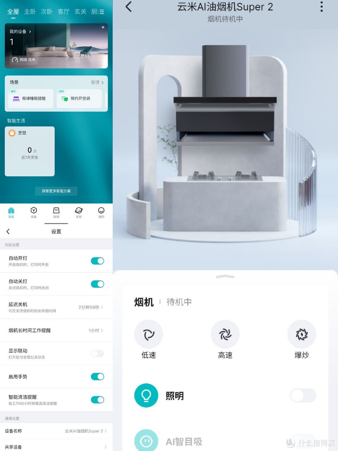 健康生活，从告别油烟做起，云米AI油烟机Super 2使用分享