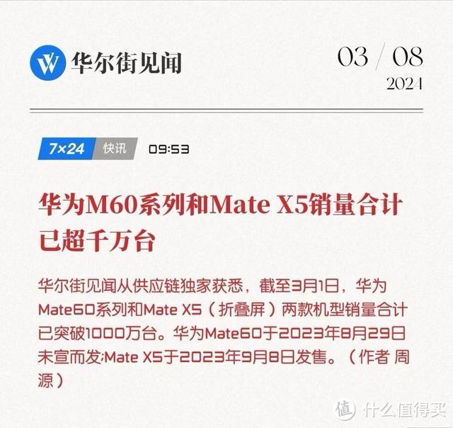 遥遥领先！华为Mate60和Mate X5销量破1000万台