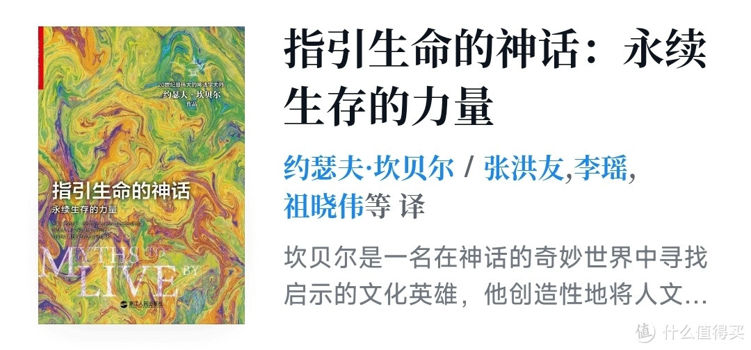 指引生命的神话：永续生存的力量