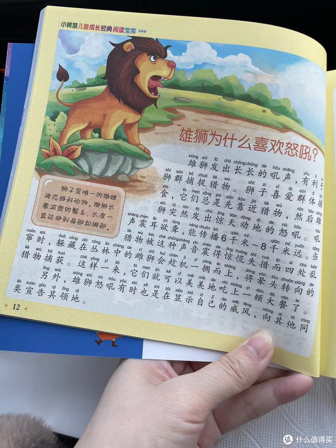 十万个为什么之雄狮为什么喜欢怒吼?