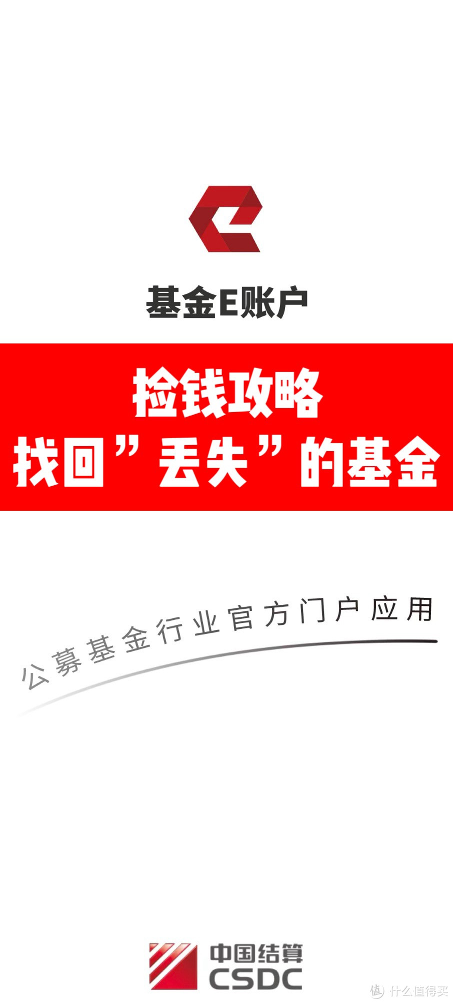 找回2000块！捡钱攻略：找回”丢失”的基金