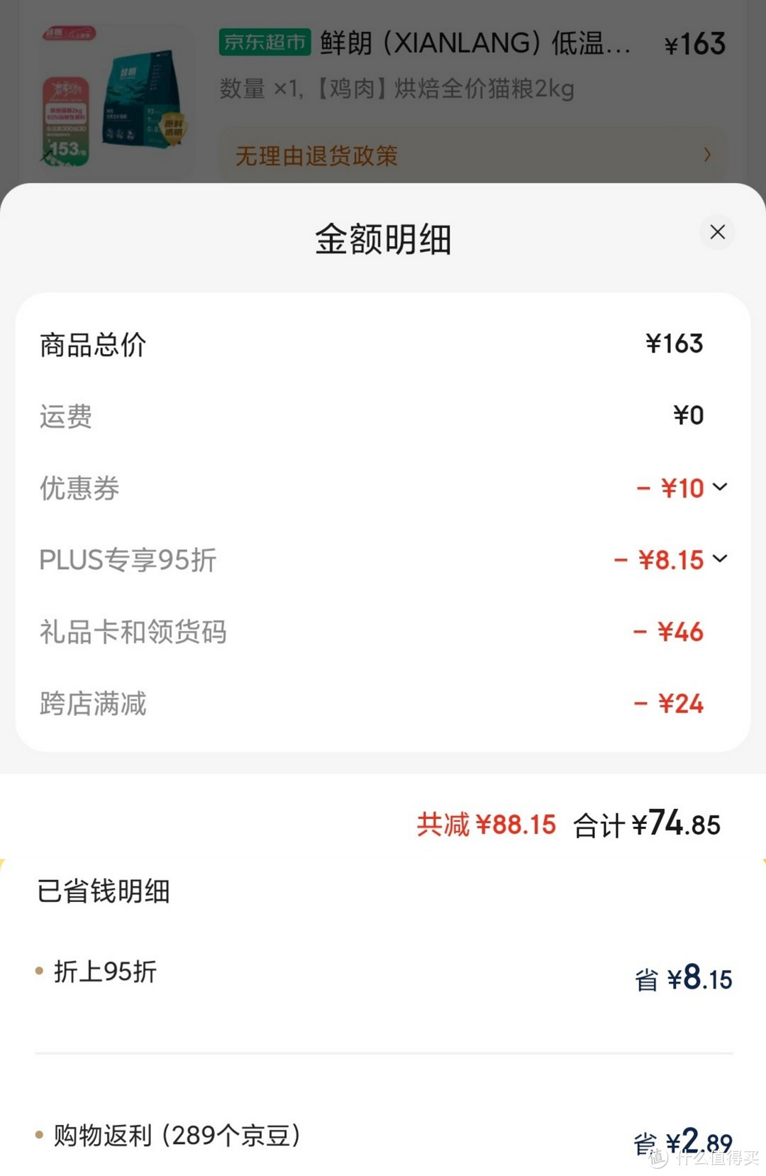 京东PLUS 权益新升级丨选立减还是返豆？实测分析！