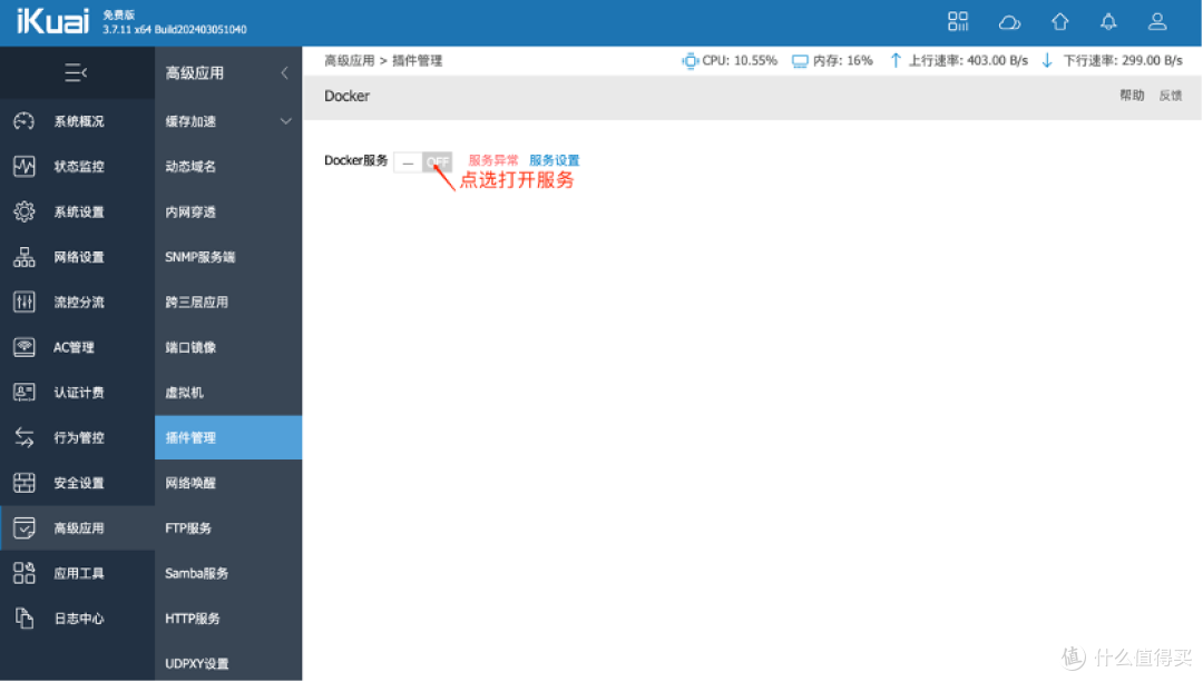 群晖NAS+iKuai爱快路由,打造家庭网络新纪元!