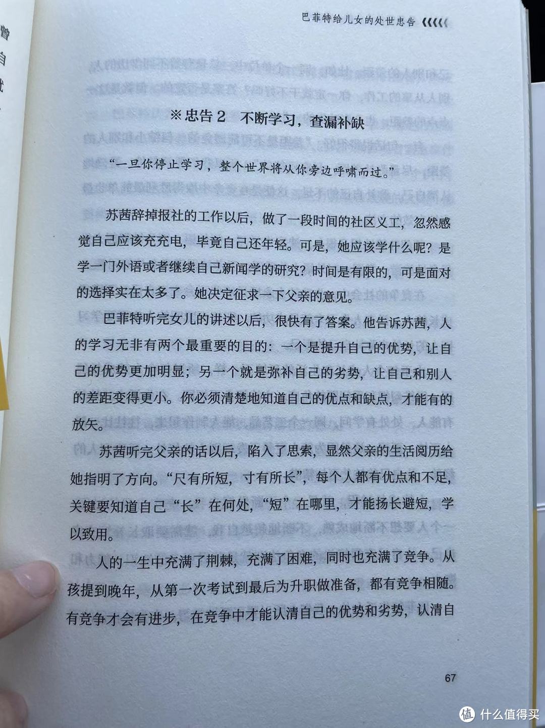 《巴菲特给儿女的一生忠告》之储存知识就是储存黄金 忠告2 不断学习，查漏补缺