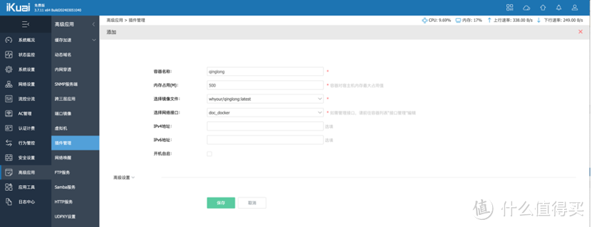 群晖NAS+iKuai爱快路由,打造家庭网络新纪元!