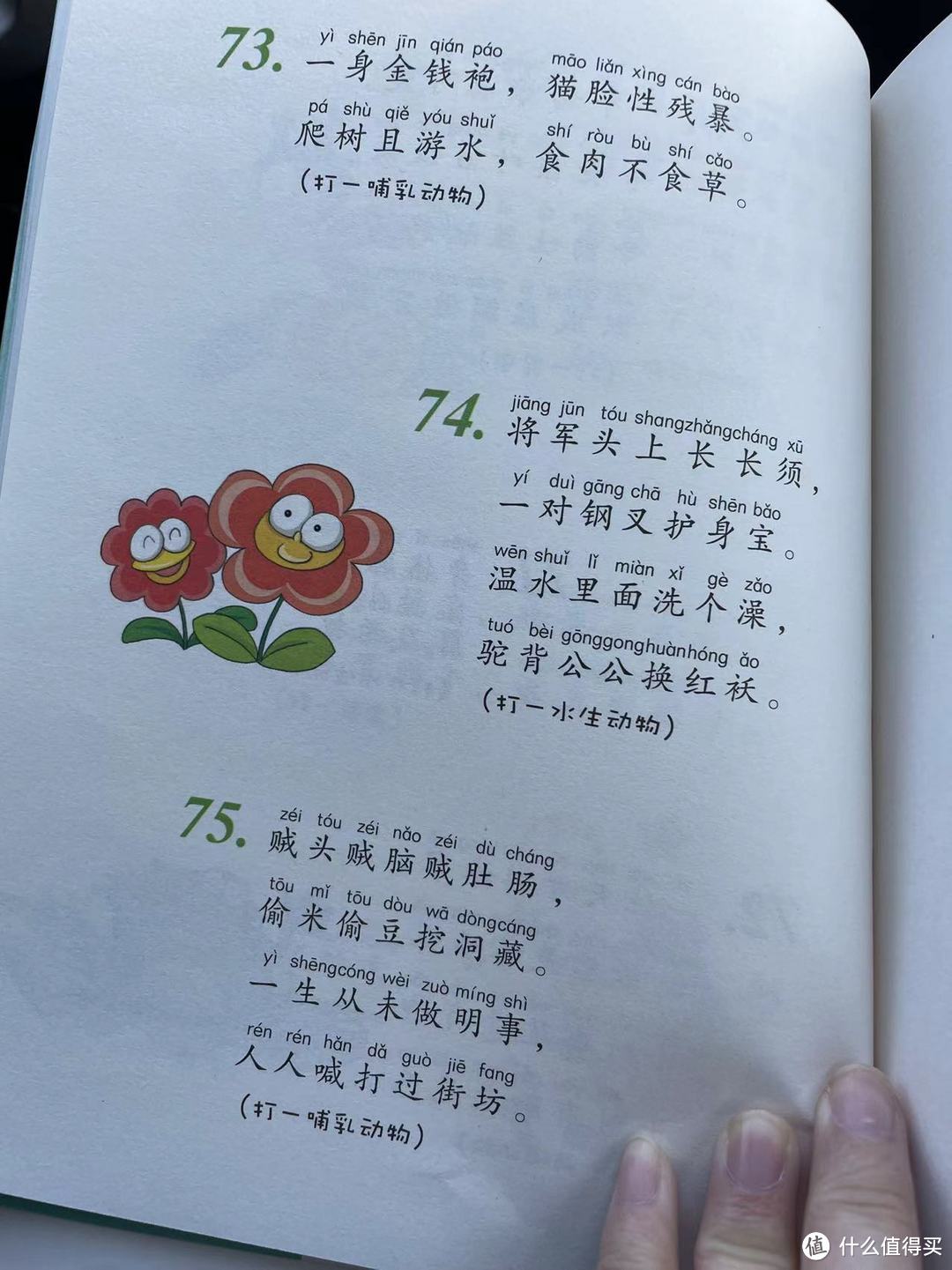 坚持阅读谜语大全，破解谜题的乐趣；打卡第23天