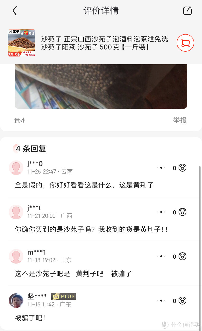 关于举报某东商家售假一事，某东处理方案让我不太满意