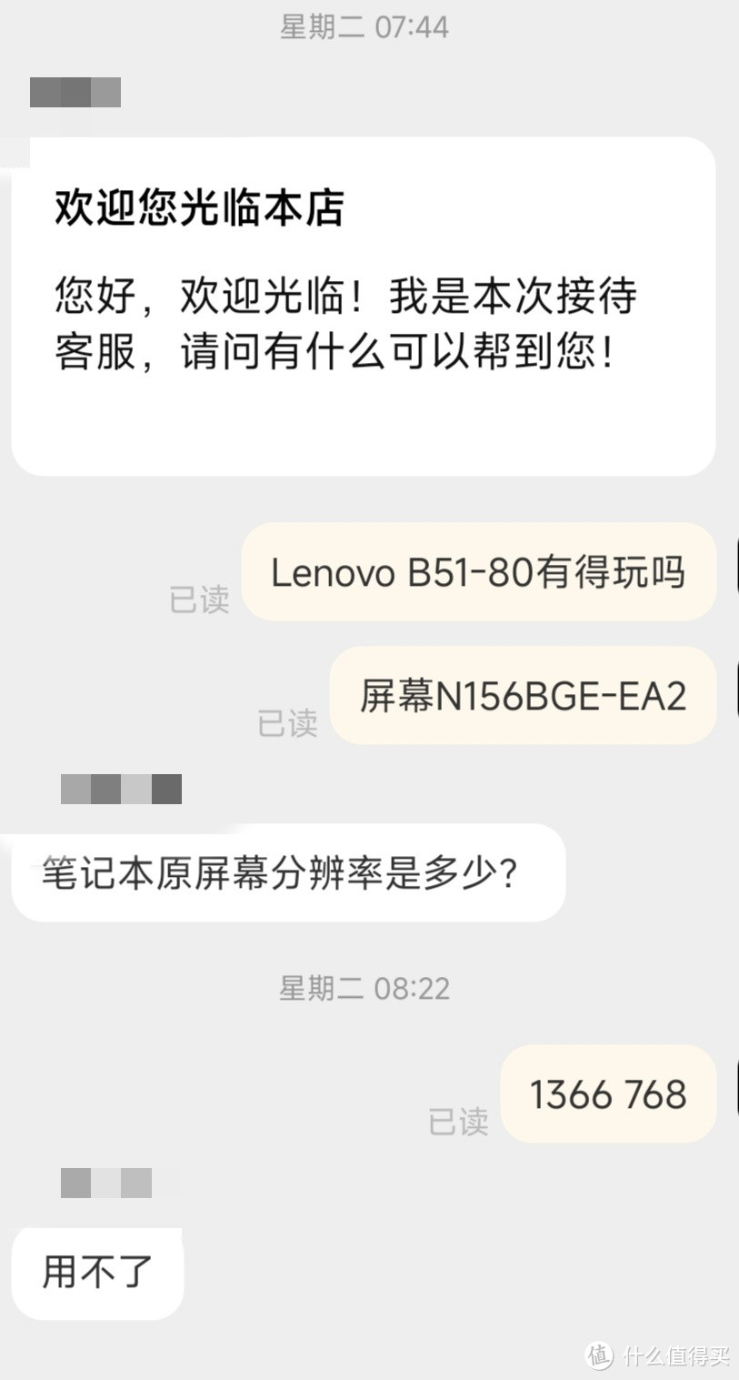 联想B51-80想升级屏幕的看过来