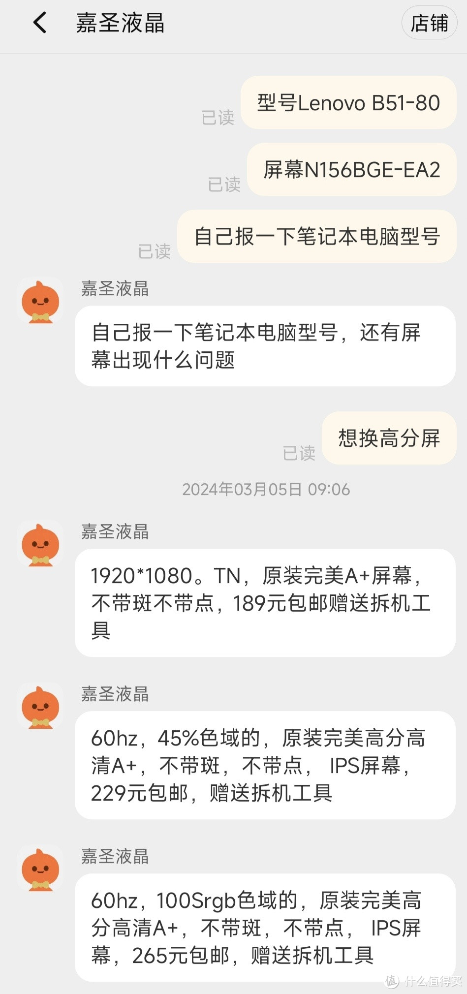 联想B51-80想升级屏幕的看过来