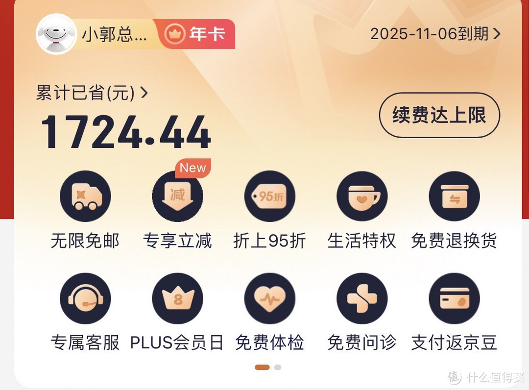 电商平台会员省钱指南！每年都省1000元！