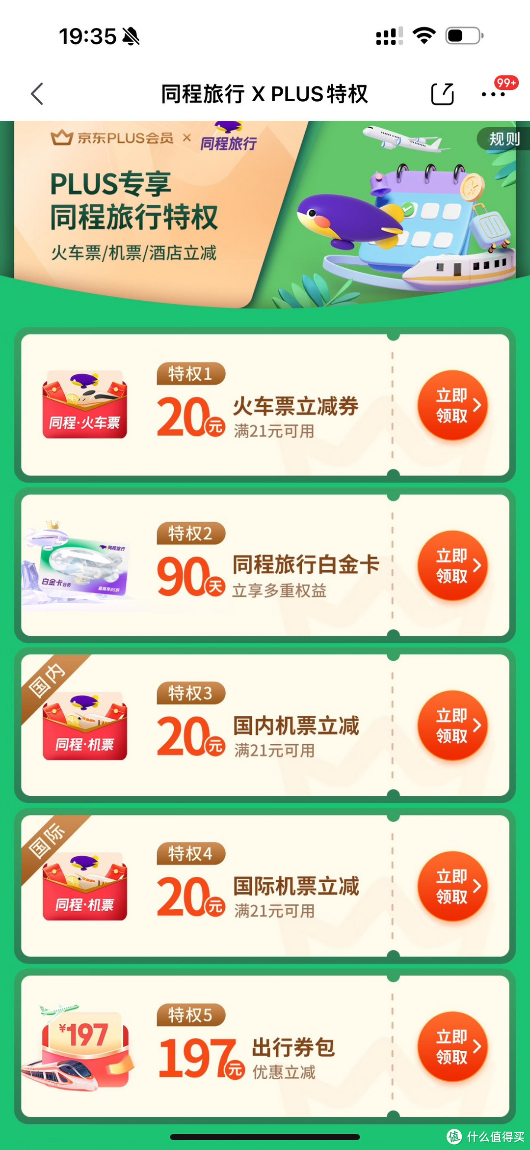 电商平台会员省钱指南！每年都省1000元！