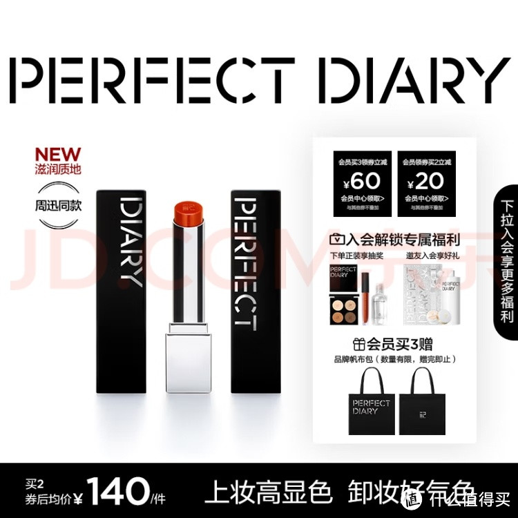 完美日记（PERFECT DIARY）【周迅同款】仿生膜精华口红703淡化唇纹滋润情人节生日礼物送女