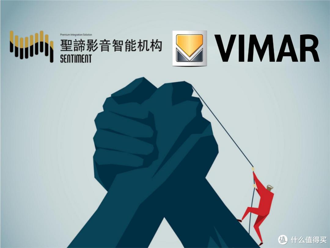官宣|圣谛影音智能机构获得Vimar（伟迈）中国地区特许总代理