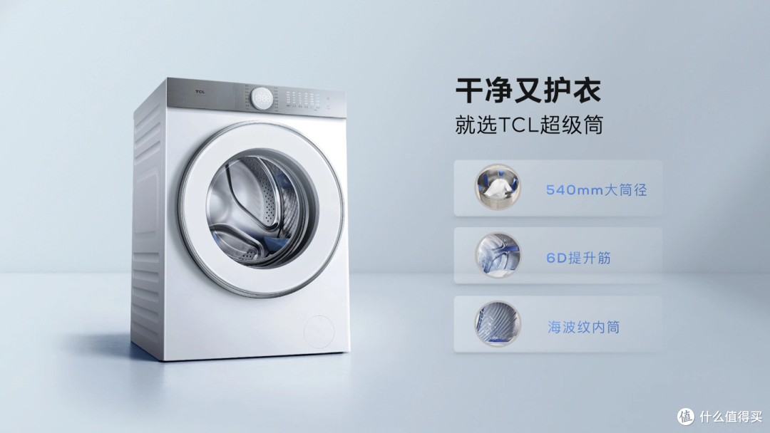 洗净比突破 1.2的超级筒洗衣机 T7H