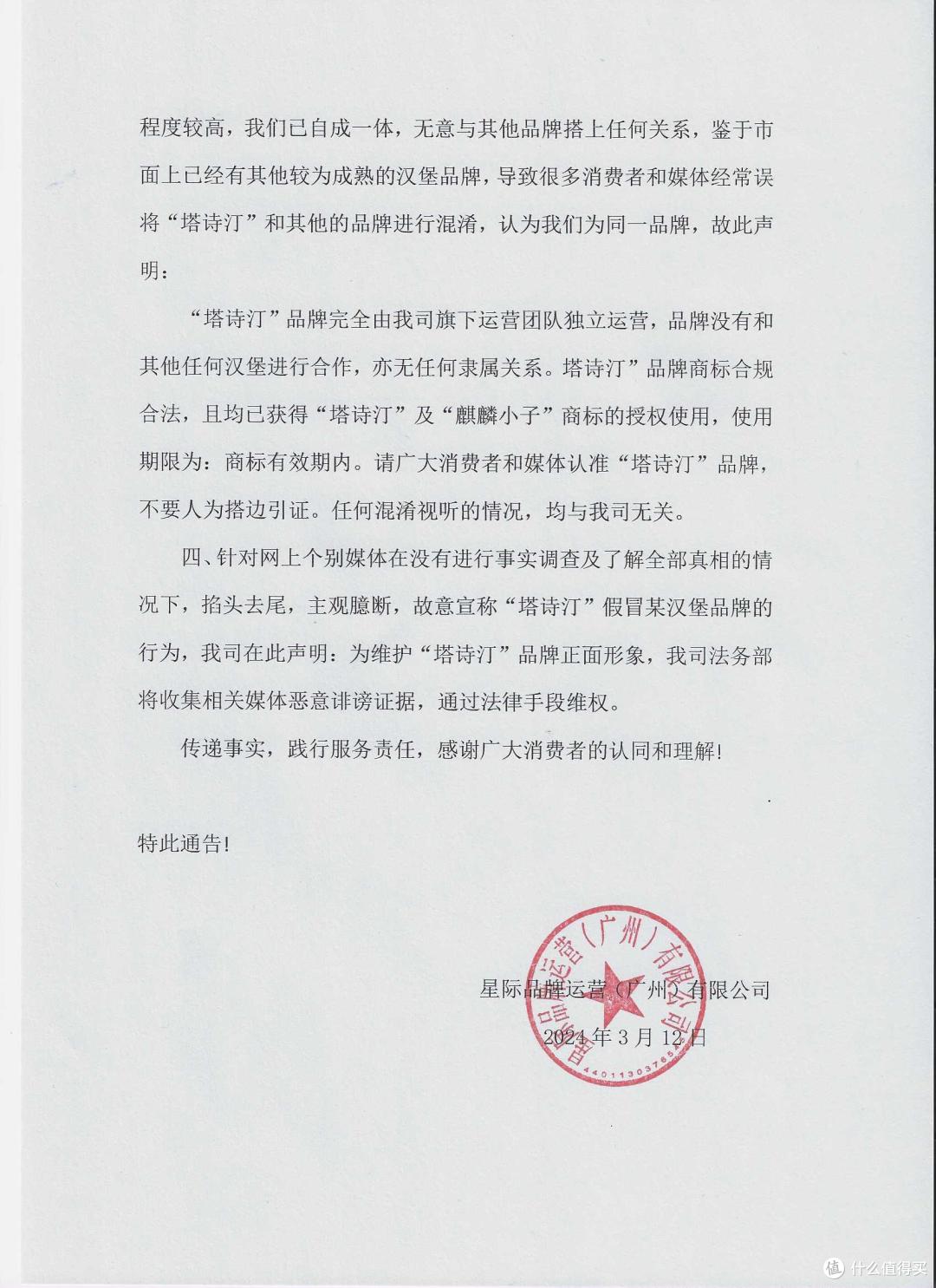 塔诗汀品牌商标合规合法,坚决维护品牌权益