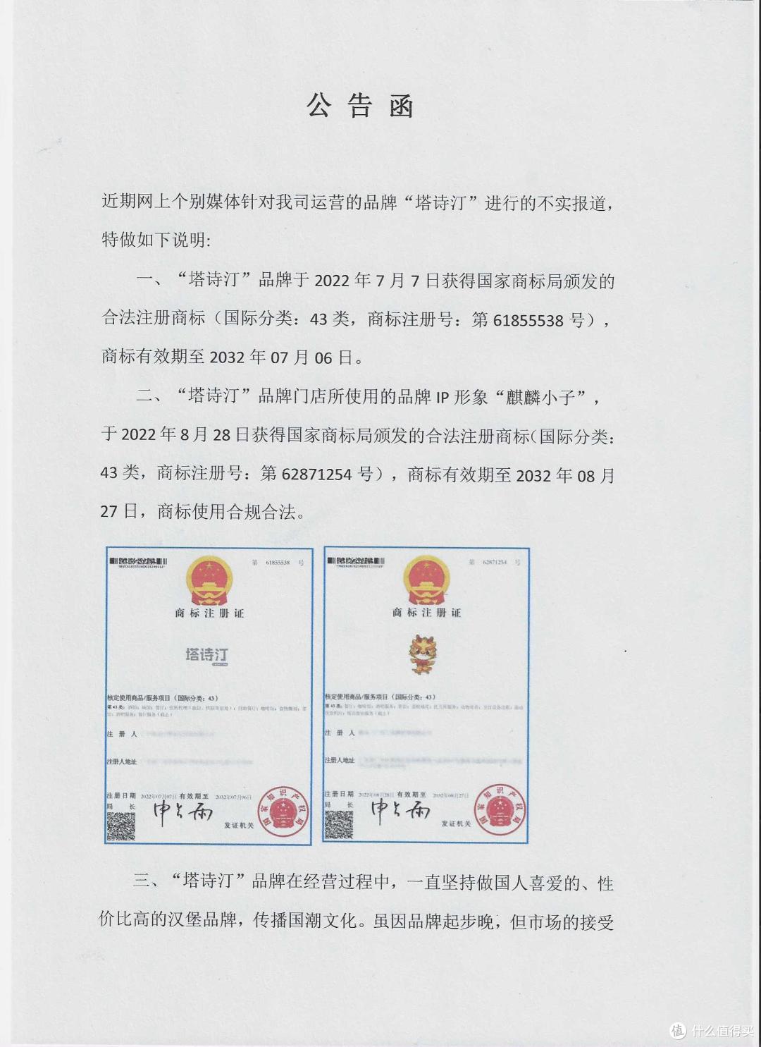 塔诗汀品牌商标合规合法,坚决维护品牌权益