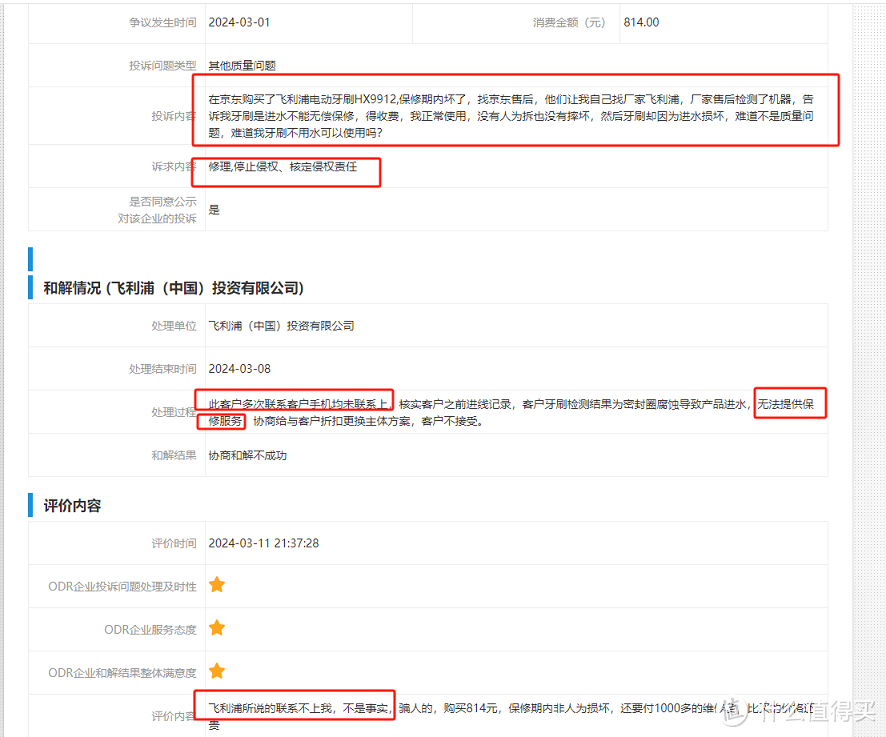 再次向315投诉